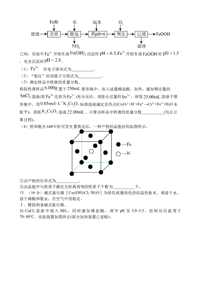 江苏省连云港市灌云县、灌南县2地2024-2025学年高二上学期12月月考试题化学Word版含答案_2024-2025高二（7-7月题库）_2024年12月试卷