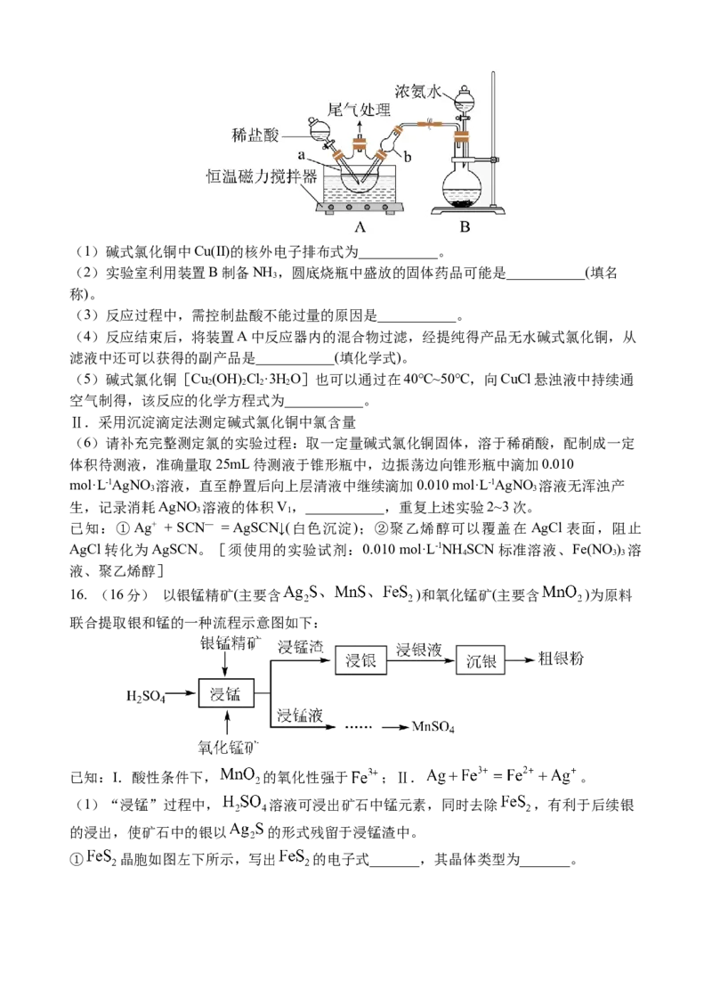 江苏省连云港市灌云县、灌南县2地2024-2025学年高二上学期12月月考试题化学Word版含答案_2024-2025高二（7-7月题库）_2024年12月试卷
