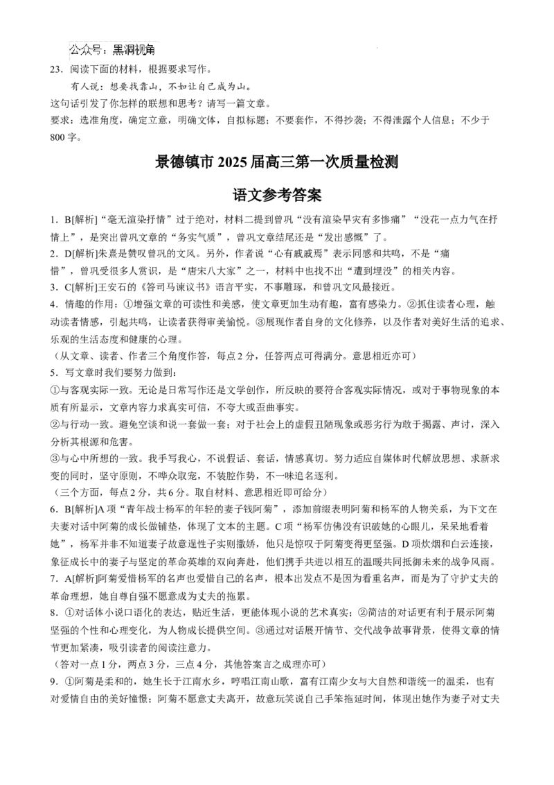 江西省景德镇市高三第一次质量检测语文试题_2024-2025高三（6-6月题库）_2024年11月试卷_1113江西省景德镇市2025届高三第一次质量检测（全科）