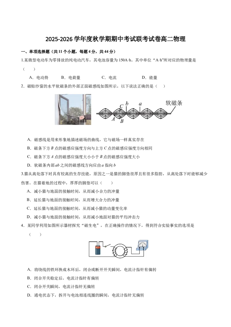 江苏省无锡市江阴市六校联考2025-2026学年高二上学期11月期中物理试卷（含答案）_251211江苏省无锡市江阴市六校联考2025-2026学年高二上学期11月期中