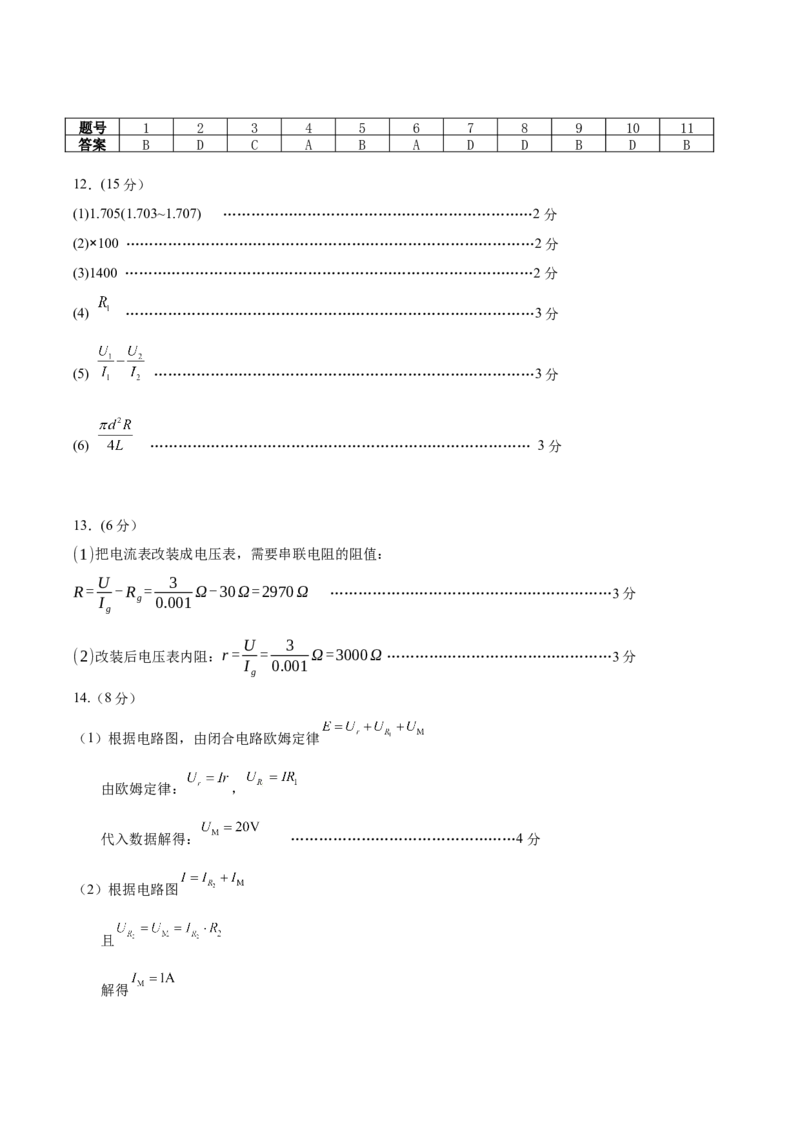 江苏省无锡市江阴市六校联考2025-2026学年高二上学期11月期中物理试卷（含答案）_251211江苏省无锡市江阴市六校联考2025-2026学年高二上学期11月期中