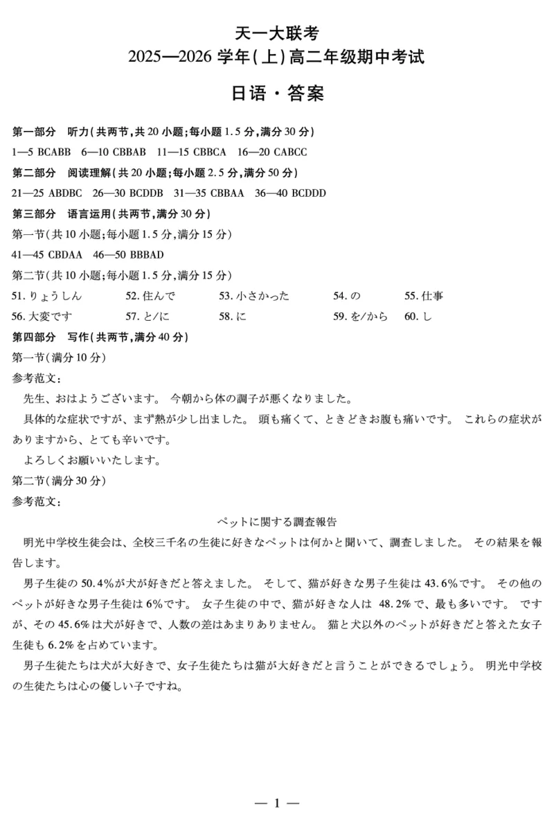 日语山西高二上期中答案_251202天一大联考&middot;山西省2025-2026学年（上）高二年级期中考试（全）_11.20-21山西高二上期中考试答案