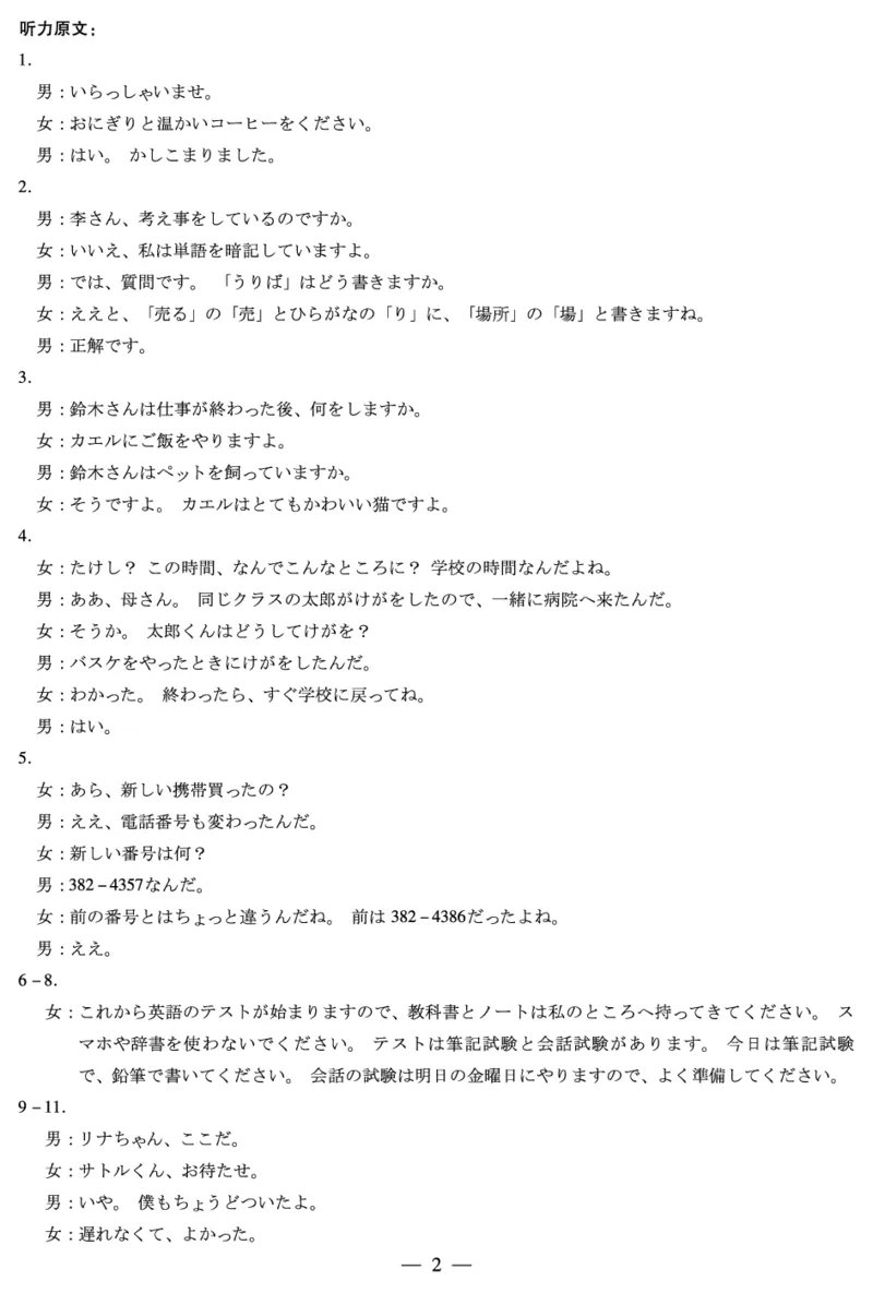 日语山西高二上期中答案_251202天一大联考&middot;山西省2025-2026学年（上）高二年级期中考试（全）_11.20-21山西高二上期中考试答案