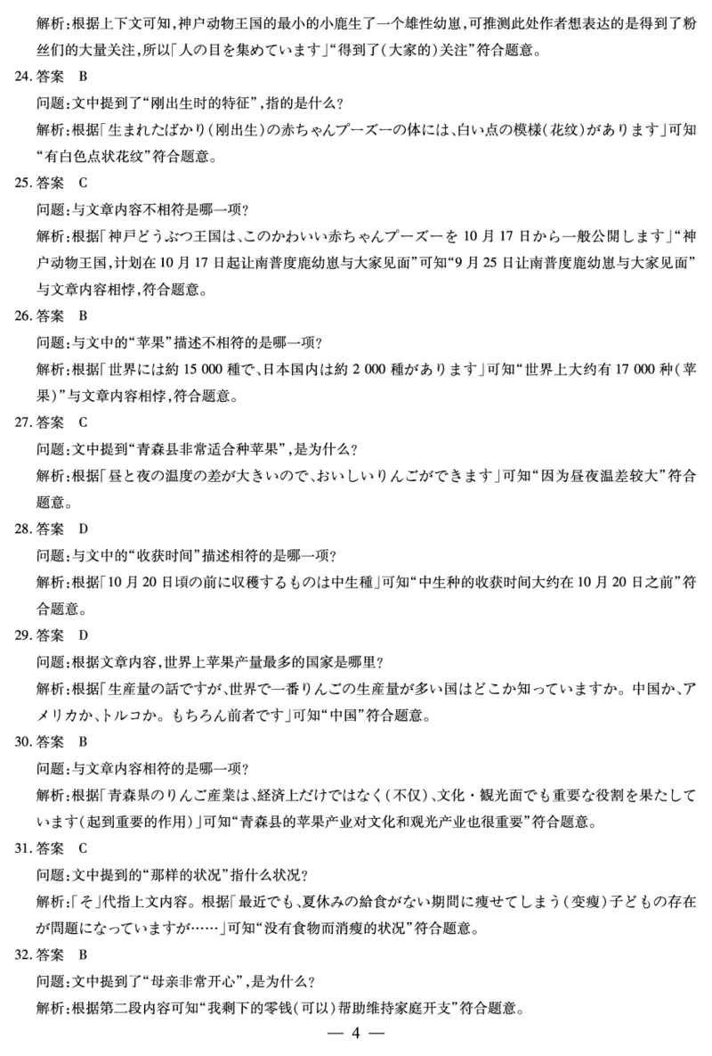 日语山西高二上期中答案_251202天一大联考&middot;山西省2025-2026学年（上）高二年级期中考试（全）_11.20-21山西高二上期中考试答案