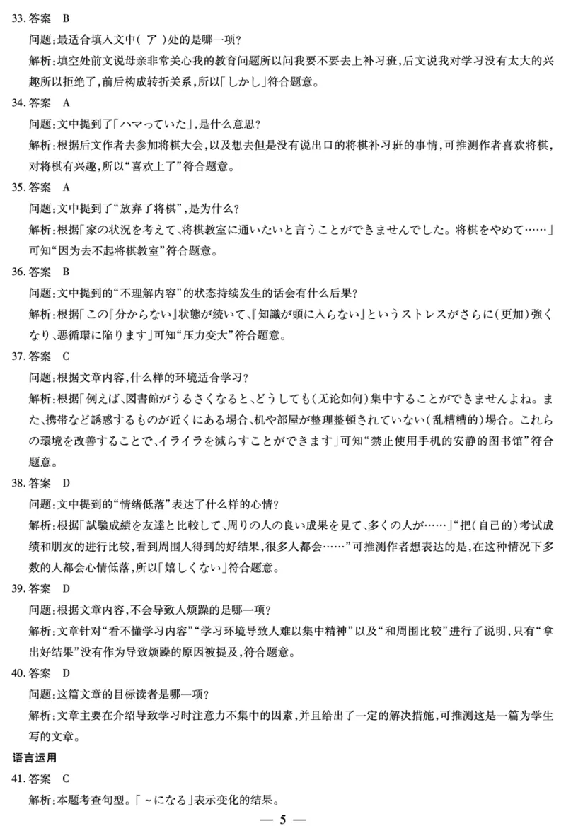 日语山西高二上期中答案_251202天一大联考&middot;山西省2025-2026学年（上）高二年级期中考试（全）_11.20-21山西高二上期中考试答案