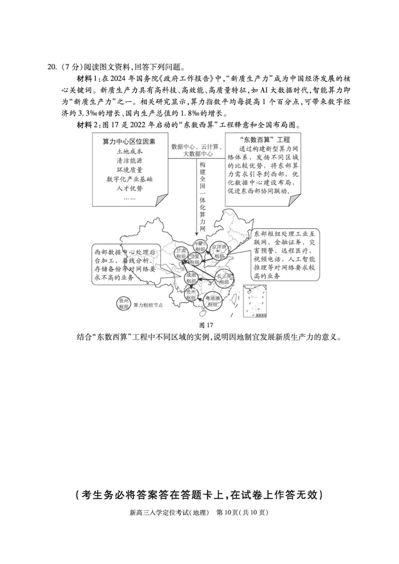 北京市2024-2025学年高三上学期入学定位考试地理试题_2024-2025高三（6-6月题库）_2024年09月试卷_0909北京市2024-2025学年高三上学期入学定位考试