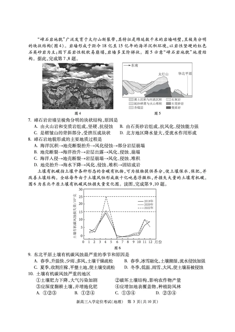 北京市2024-2025学年高三上学期入学定位考试地理试题_2024-2025高三（6-6月题库）_2024年09月试卷_0909北京市2024-2025学年高三上学期入学定位考试