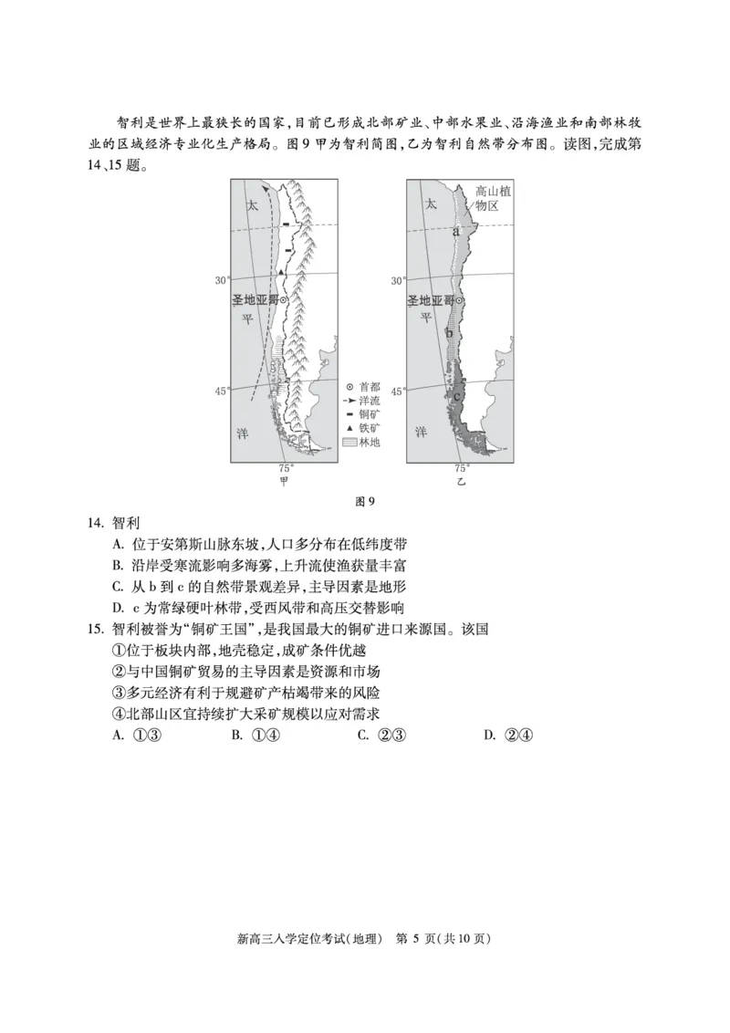 北京市2024-2025学年高三上学期入学定位考试地理试题_2024-2025高三（6-6月题库）_2024年09月试卷_0909北京市2024-2025学年高三上学期入学定位考试