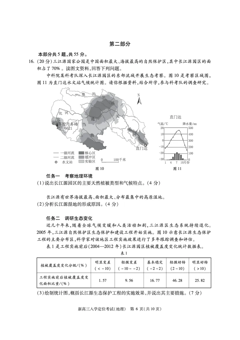 北京市2024-2025学年高三上学期入学定位考试地理试题_2024-2025高三（6-6月题库）_2024年09月试卷_0909北京市2024-2025学年高三上学期入学定位考试