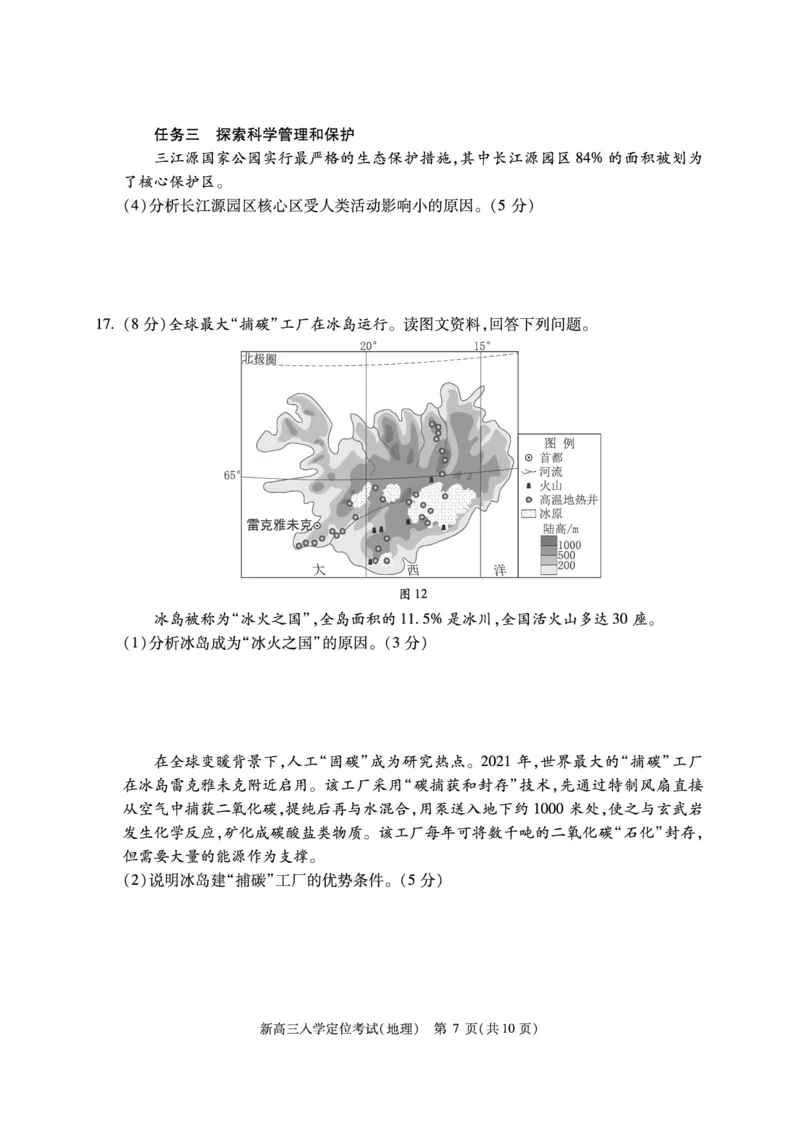 北京市2024-2025学年高三上学期入学定位考试地理试题_2024-2025高三（6-6月题库）_2024年09月试卷_0909北京市2024-2025学年高三上学期入学定位考试