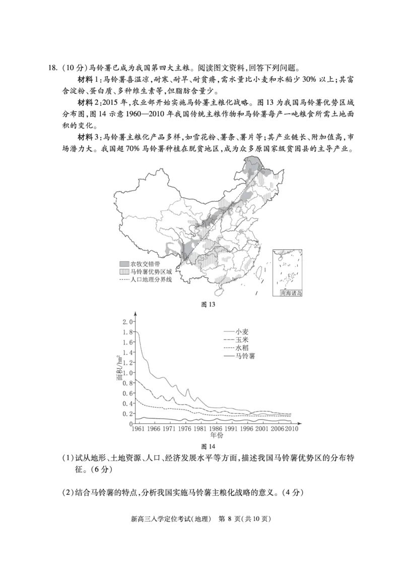 北京市2024-2025学年高三上学期入学定位考试地理试题_2024-2025高三（6-6月题库）_2024年09月试卷_0909北京市2024-2025学年高三上学期入学定位考试