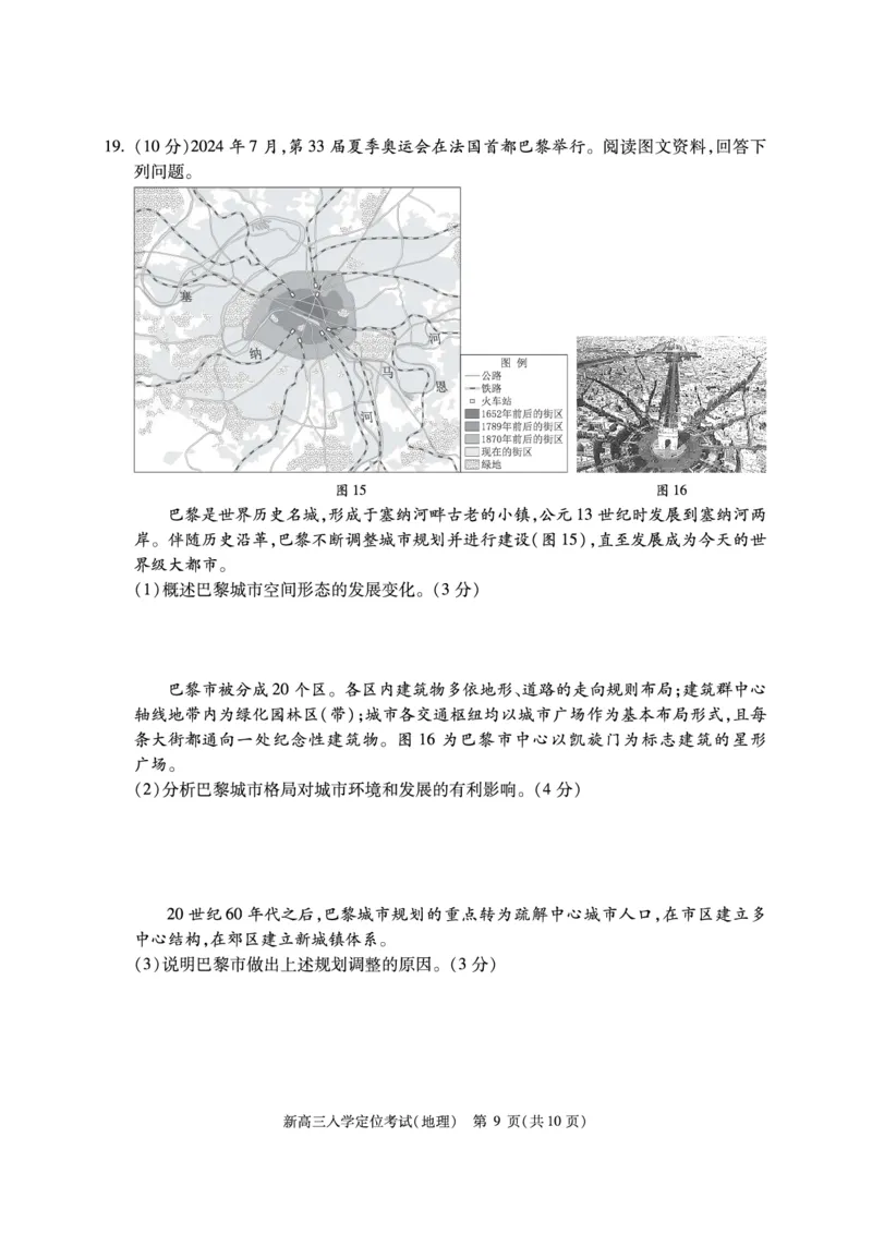 北京市2024-2025学年高三上学期入学定位考试地理试题_2024-2025高三（6-6月题库）_2024年09月试卷_0909北京市2024-2025学年高三上学期入学定位考试