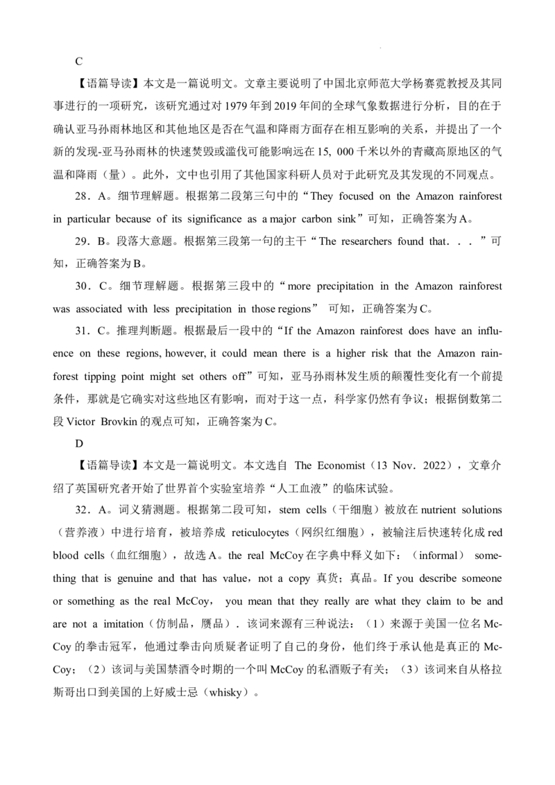 答案_2024年2月_01每日更新_10号_2023届高三九校联盟第二次联考（全科含答案）_2023届湖南省九校联盟高三第二次联考英语试题