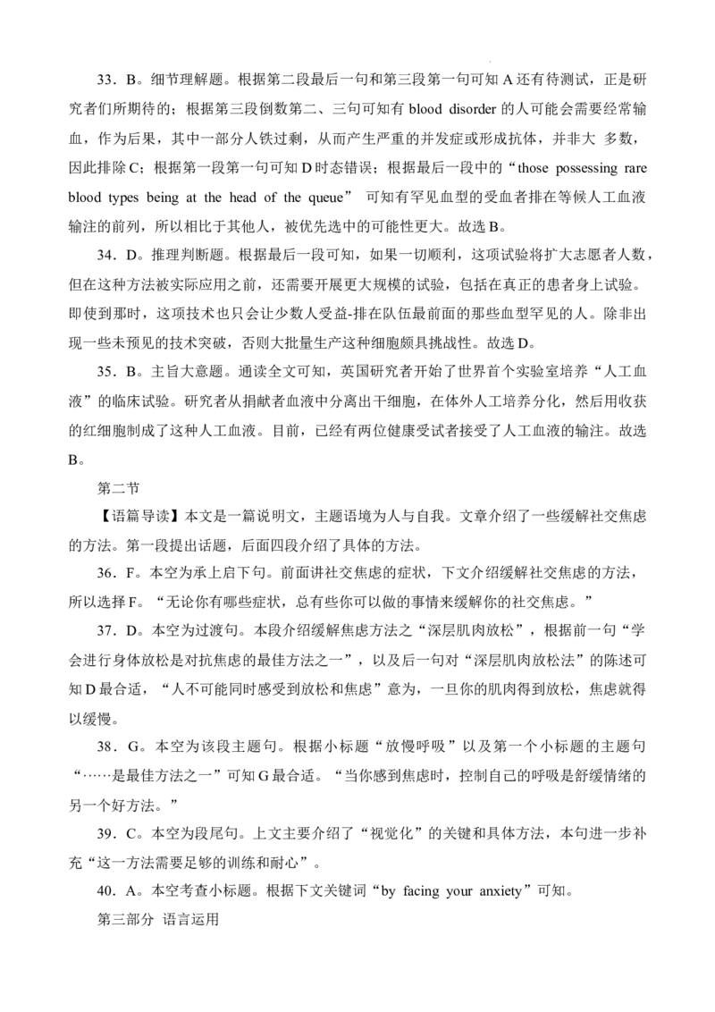 答案_2024年2月_01每日更新_10号_2023届高三九校联盟第二次联考（全科含答案）_2023届湖南省九校联盟高三第二次联考英语试题