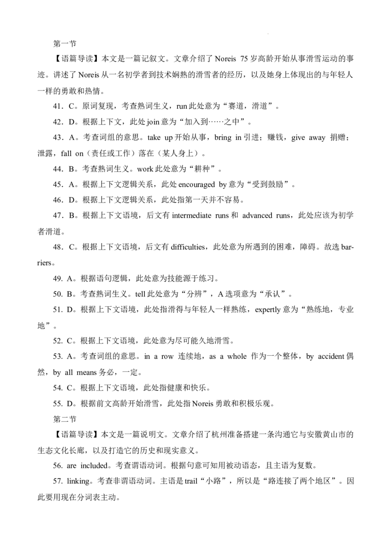 答案_2024年2月_01每日更新_10号_2023届高三九校联盟第二次联考（全科含答案）_2023届湖南省九校联盟高三第二次联考英语试题