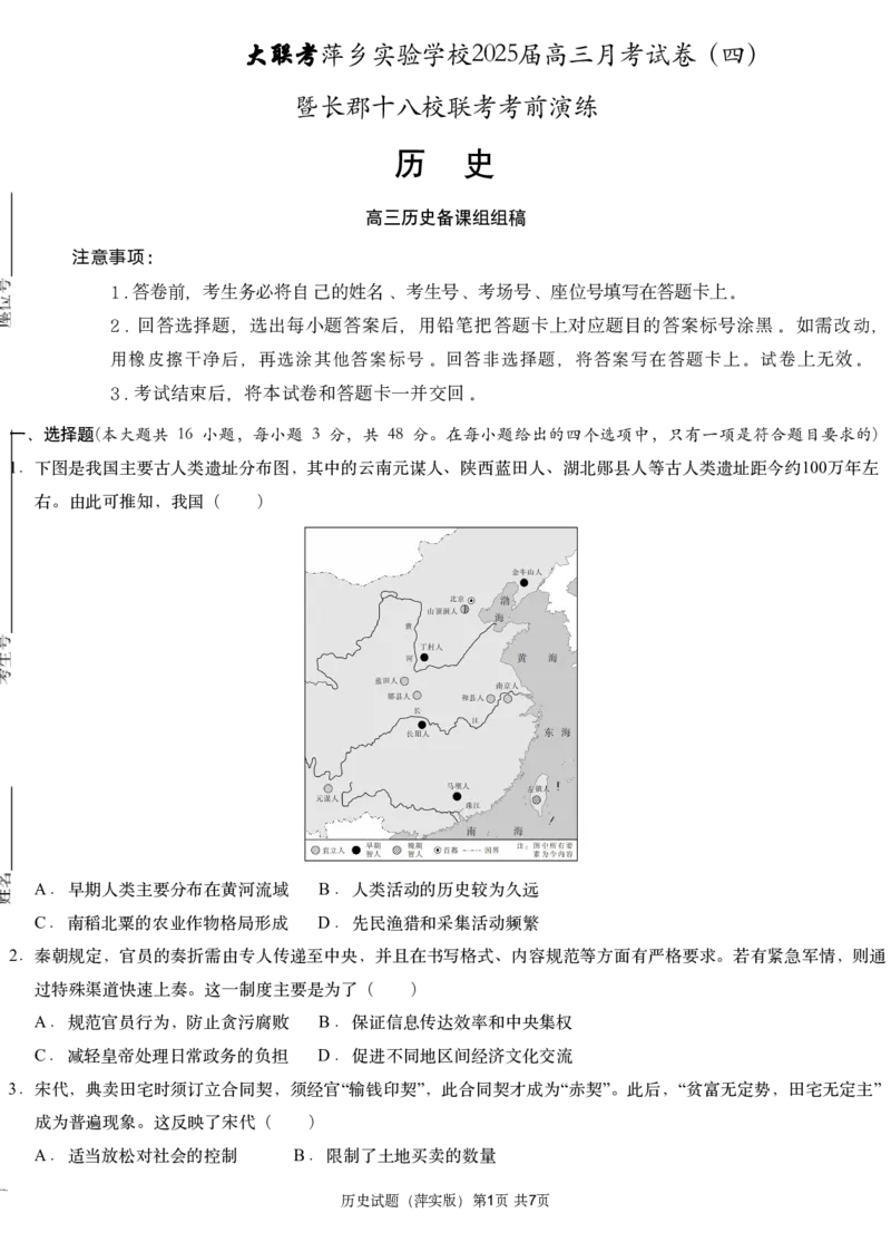 历史试题_2024-2025高三（6-6月题库）_2024年11月试卷_1126江西省萍乡实验学校2025届高三月考试卷(四)暨长郡十八校联考考前演练