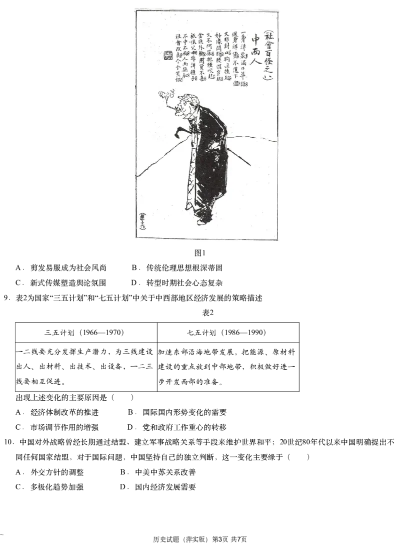 历史试题_2024-2025高三（6-6月题库）_2024年11月试卷_1126江西省萍乡实验学校2025届高三月考试卷(四)暨长郡十八校联考考前演练