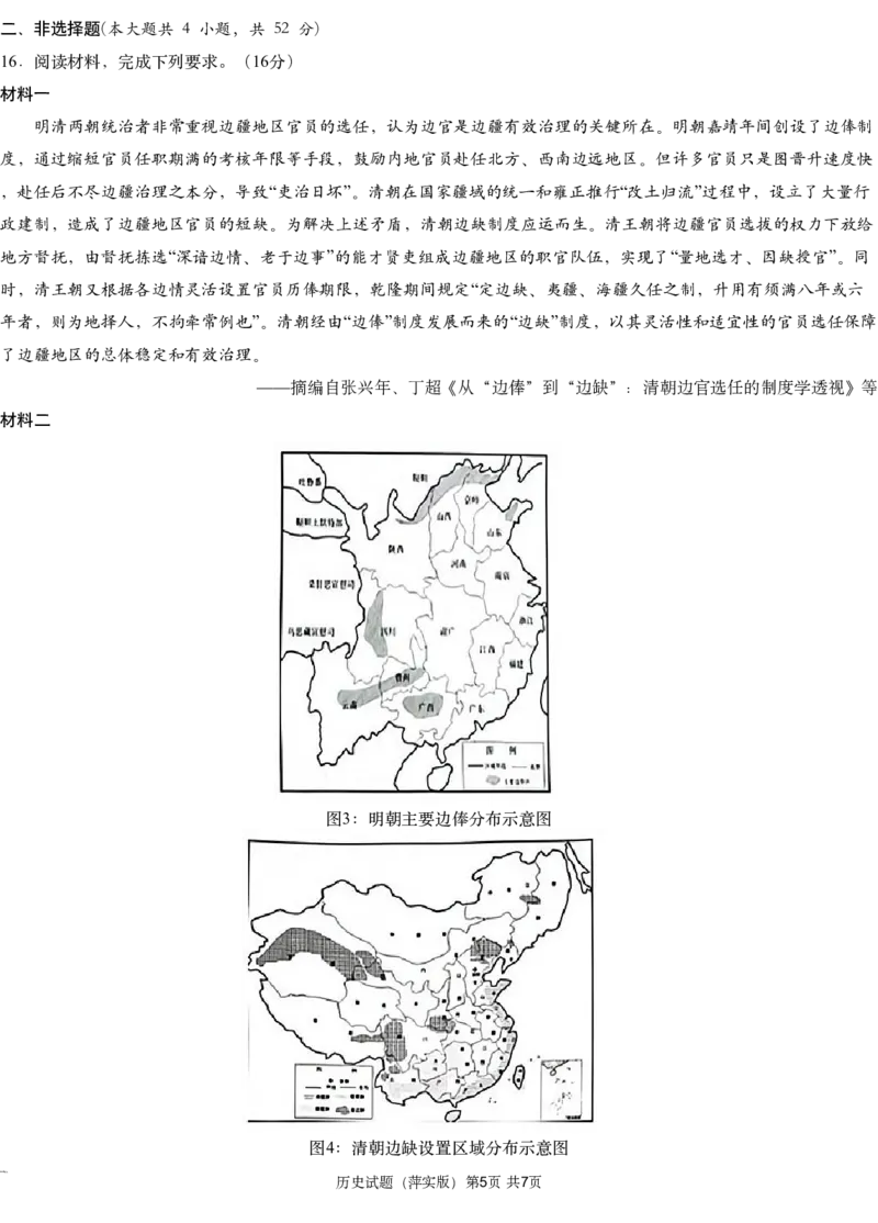 历史试题_2024-2025高三（6-6月题库）_2024年11月试卷_1126江西省萍乡实验学校2025届高三月考试卷(四)暨长郡十八校联考考前演练