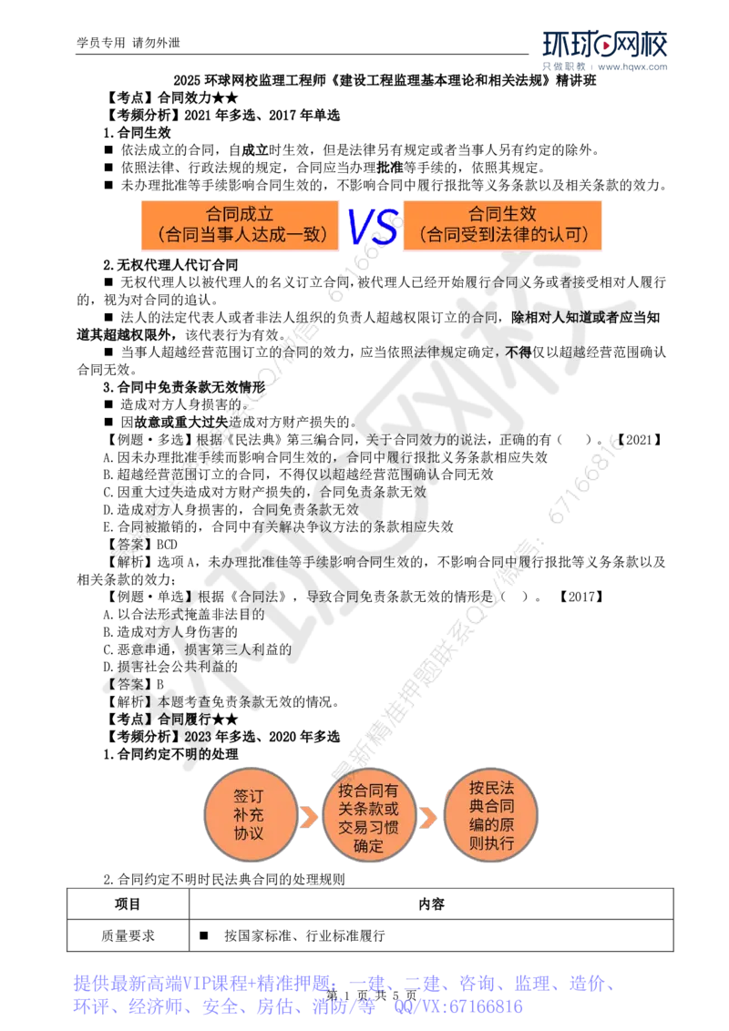 WM_07.第三章第一节建设工程监理相关法律及行政法规（四）_监理工程师_2025监理工程师_2025年监理工程师-各大机构_2025年监理-概论_机构1-HQ_01.精讲班-王.竹梅_讲义