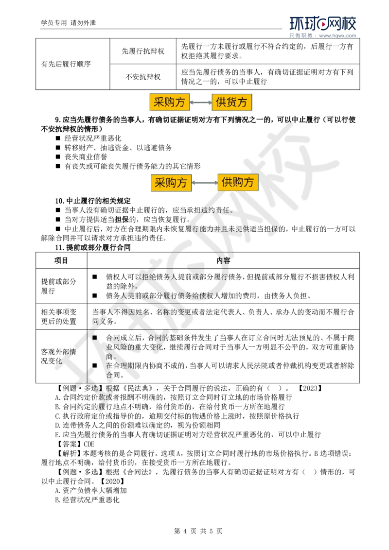 WM_07.第三章第一节建设工程监理相关法律及行政法规（四）_监理工程师_2025监理工程师_2025年监理工程师-各大机构_2025年监理-概论_机构1-HQ_01.精讲班-王.竹梅_讲义