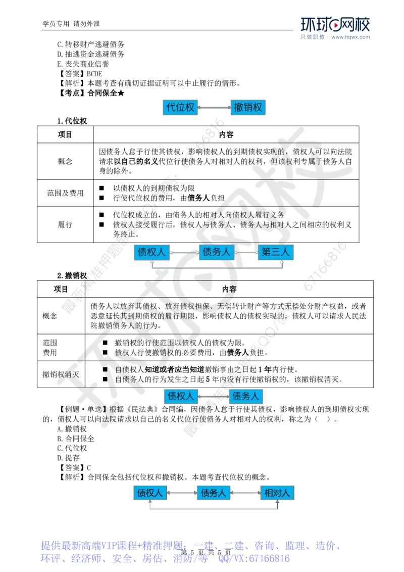WM_07.第三章第一节建设工程监理相关法律及行政法规（四）_监理工程师_2025监理工程师_2025年监理工程师-各大机构_2025年监理-概论_机构1-HQ_01.精讲班-王.竹梅_讲义
