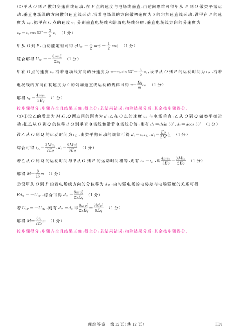 理科综合答案_2024年4月_01按日期_21号_2024届河南省八市重点高中高三4月第一次模拟考试_河南省八市重点高中2024届高三4月第一次模拟考试&mdash;&mdash;理科综合
