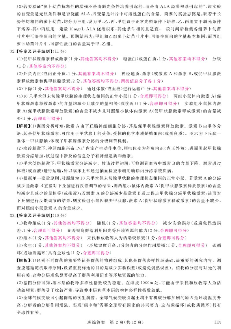 理科综合答案_2024年4月_01按日期_21号_2024届河南省八市重点高中高三4月第一次模拟考试_河南省八市重点高中2024届高三4月第一次模拟考试&mdash;&mdash;理科综合