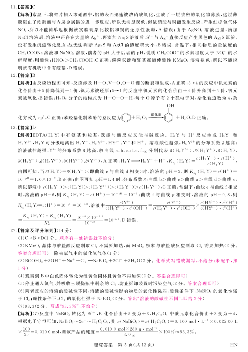 理科综合答案_2024年4月_01按日期_21号_2024届河南省八市重点高中高三4月第一次模拟考试_河南省八市重点高中2024届高三4月第一次模拟考试&mdash;&mdash;理科综合
