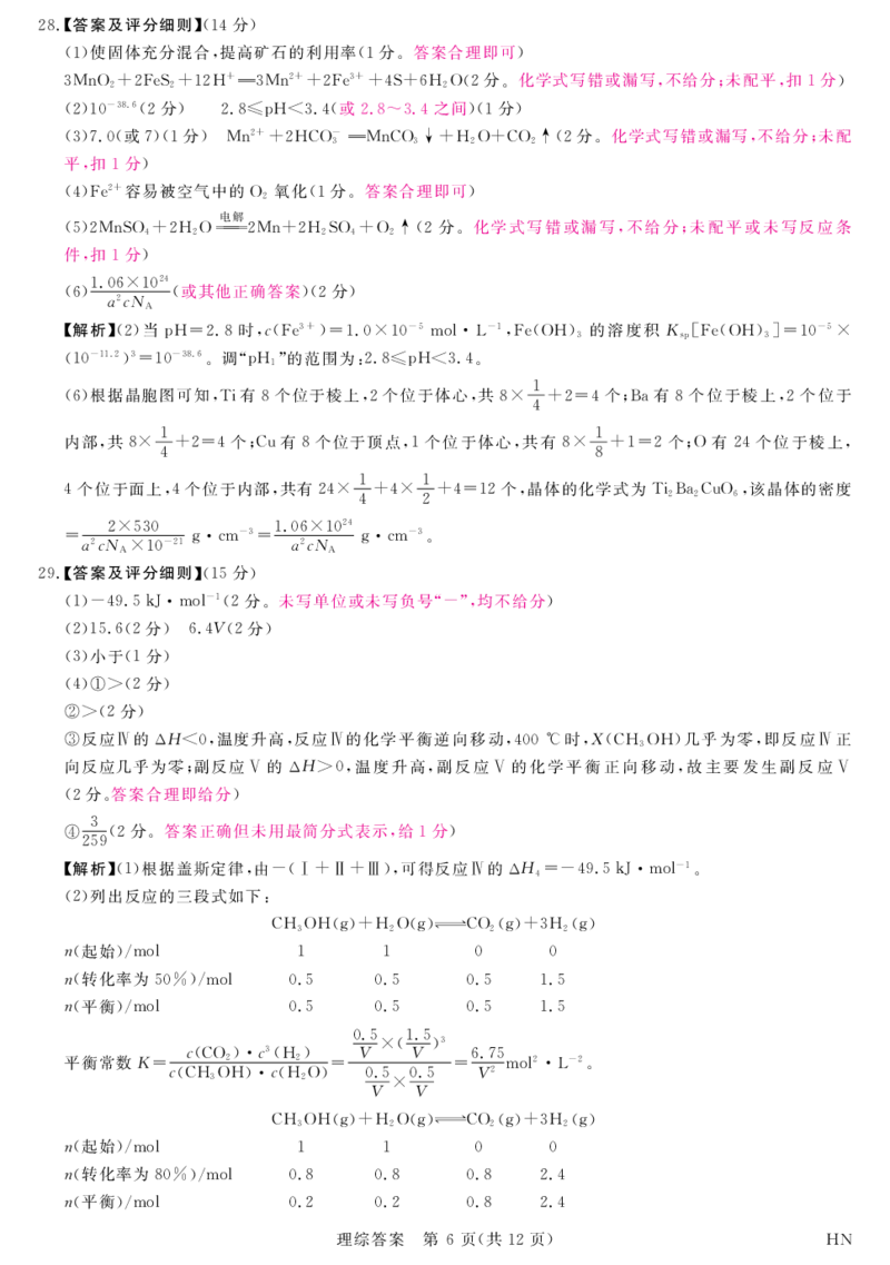 理科综合答案_2024年4月_01按日期_21号_2024届河南省八市重点高中高三4月第一次模拟考试_河南省八市重点高中2024届高三4月第一次模拟考试&mdash;&mdash;理科综合