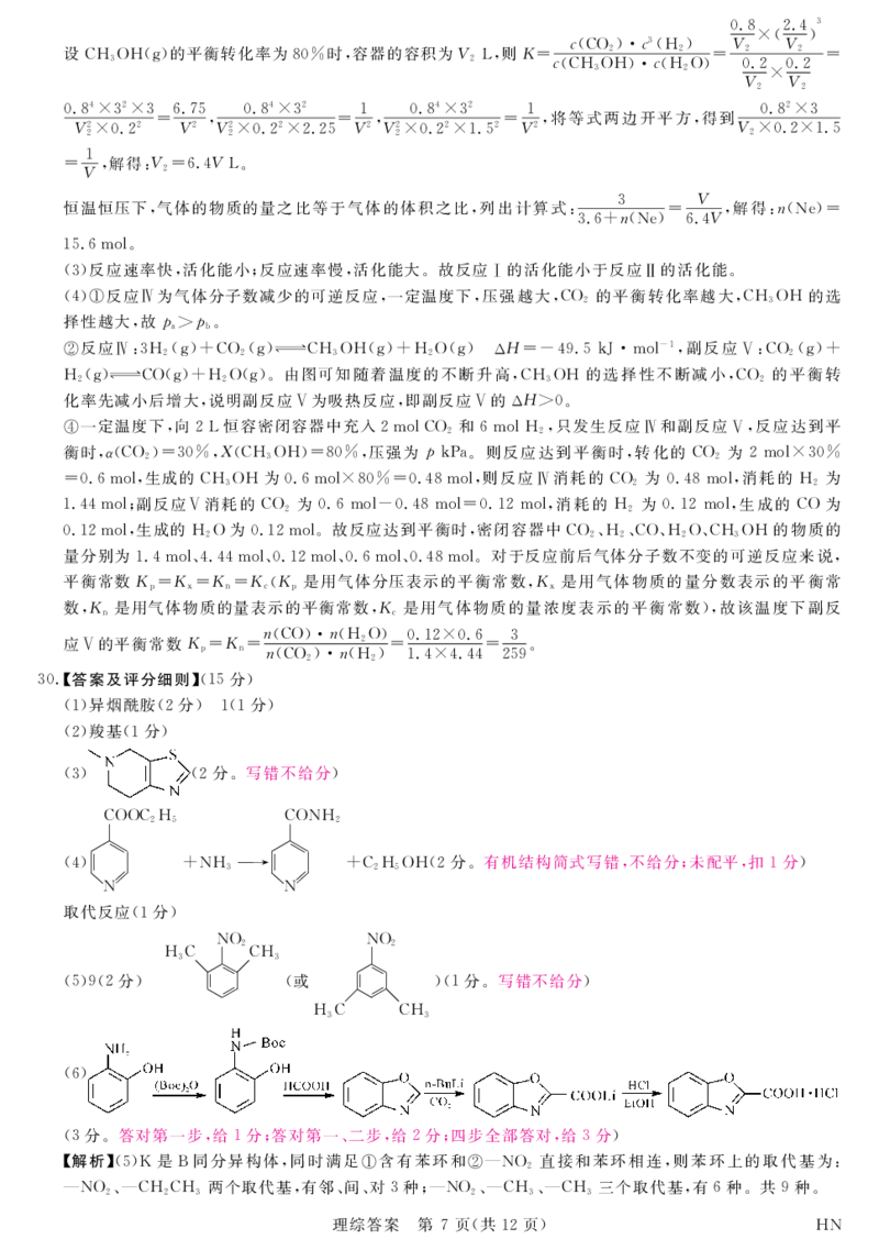 理科综合答案_2024年4月_01按日期_21号_2024届河南省八市重点高中高三4月第一次模拟考试_河南省八市重点高中2024届高三4月第一次模拟考试&mdash;&mdash;理科综合