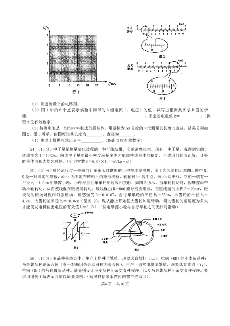2003年吉林高考理综真题及答案_化学高考真题试卷_旧1990-2007&middot;高考化学真题_1990-2007&middot;高考化学真题&middot;PDF_吉林