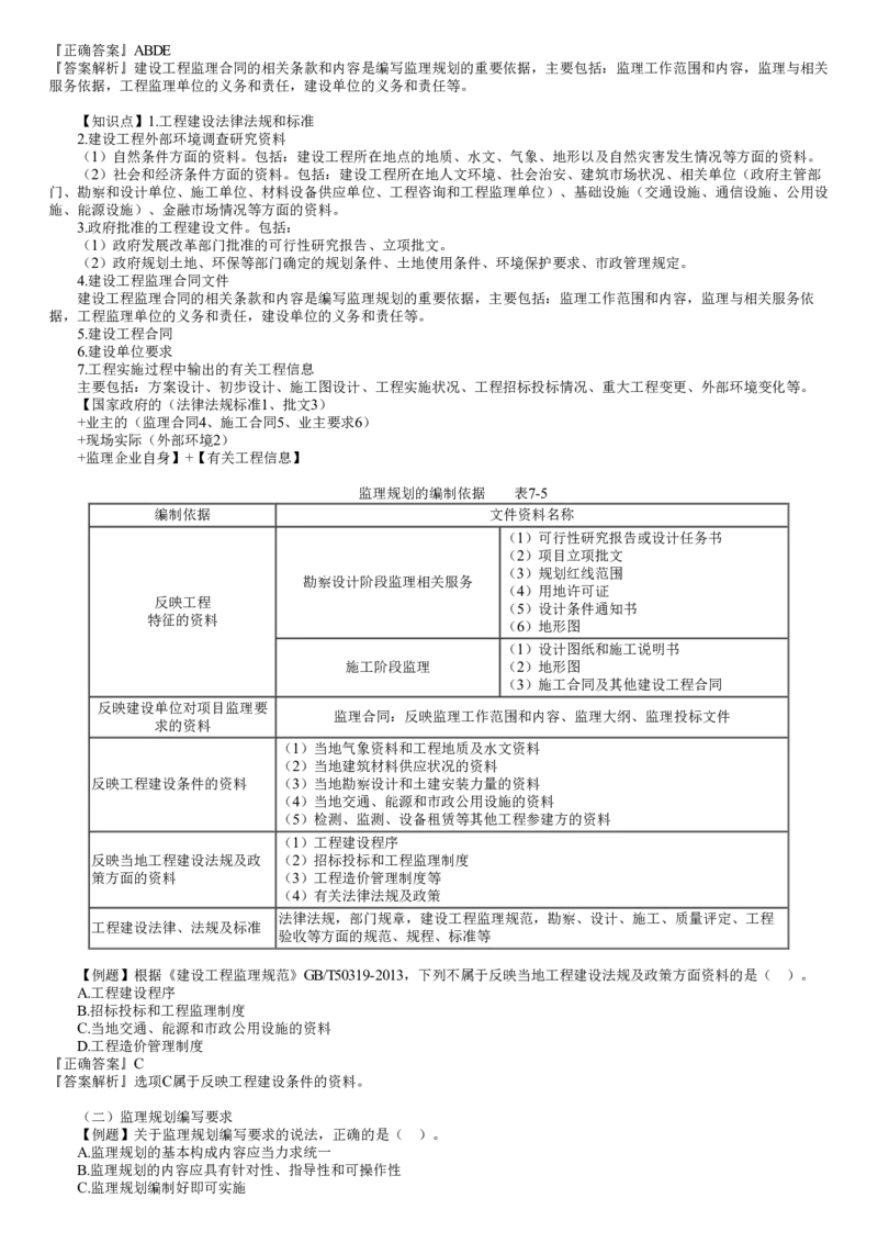 WM_07-第01讲　监理规划与监理实施细则_监理工程师_2025监理工程师_2025年监理工程师-各大机构_2025年监理-概论_机构2-JG_02.习题班-徐.云博_讲义