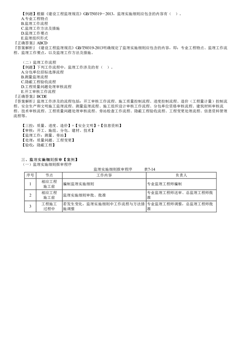 WM_07-第01讲　监理规划与监理实施细则_监理工程师_2025监理工程师_2025年监理工程师-各大机构_2025年监理-概论_机构2-JG_02.习题班-徐.云博_讲义