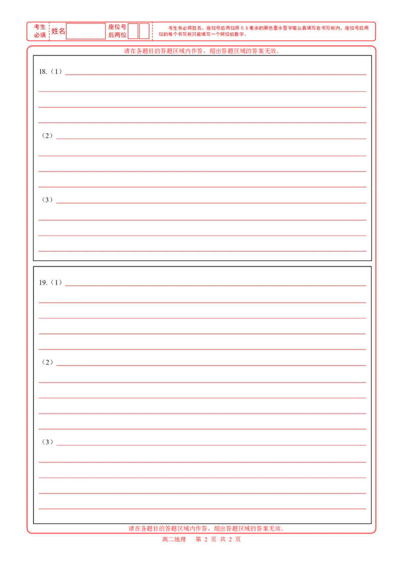 江南十校-地理-答题卡_2024-2025高二（7-7月题库）_2025年6月试卷_0609安徽省&ldquo;江南十校&rdquo;2024-2025学年高二下学期5月份阶段联考