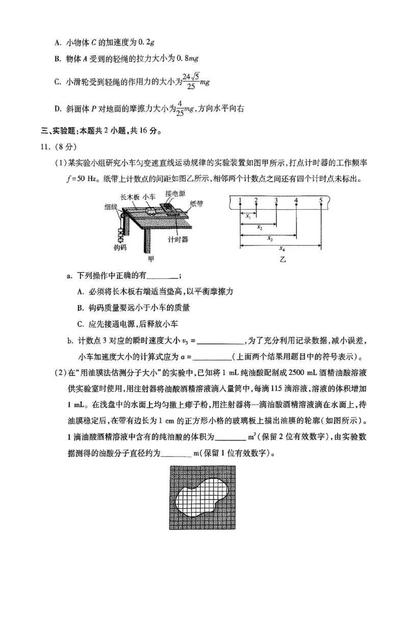 河北省2025届高三年级9月阶段测试物理试题_2024-2025高三（6-6月题库）_2024年09月试卷_0927琢名小渔&middot;河北省2025届高三年级9月阶段测试