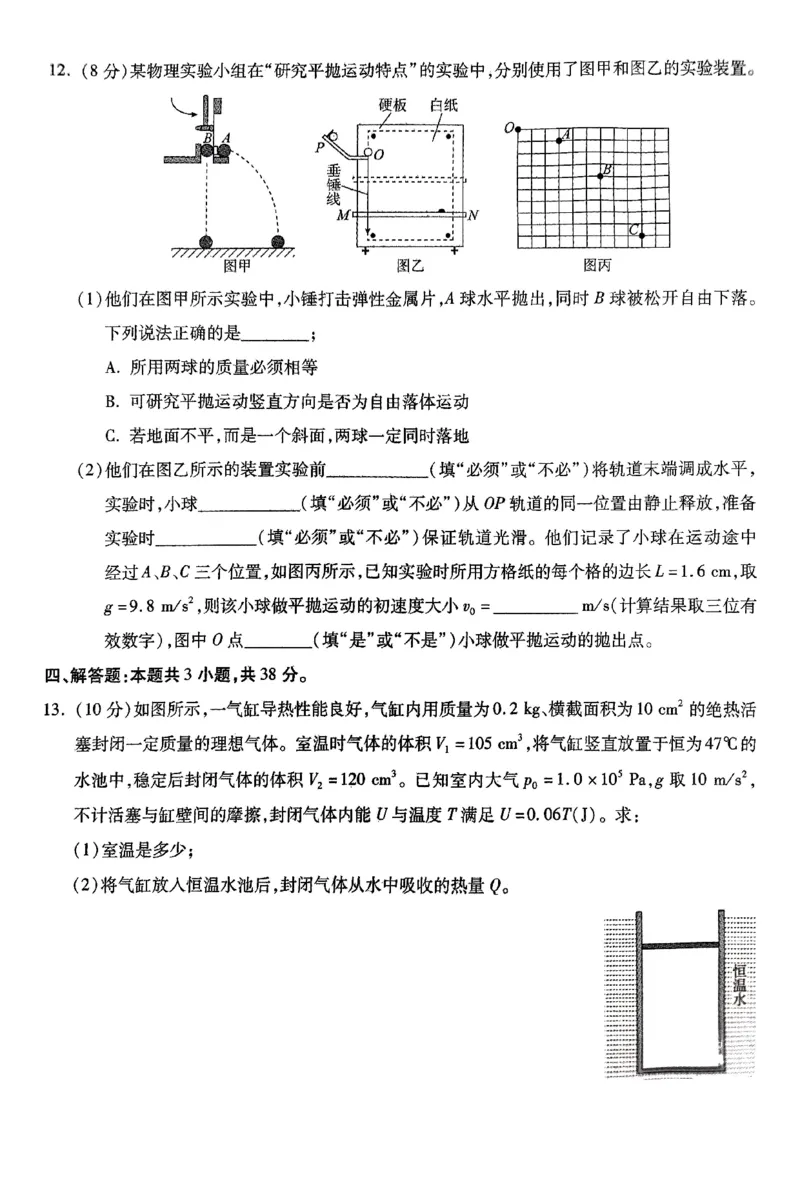 河北省2025届高三年级9月阶段测试物理试题_2024-2025高三（6-6月题库）_2024年09月试卷_0927琢名小渔&middot;河北省2025届高三年级9月阶段测试