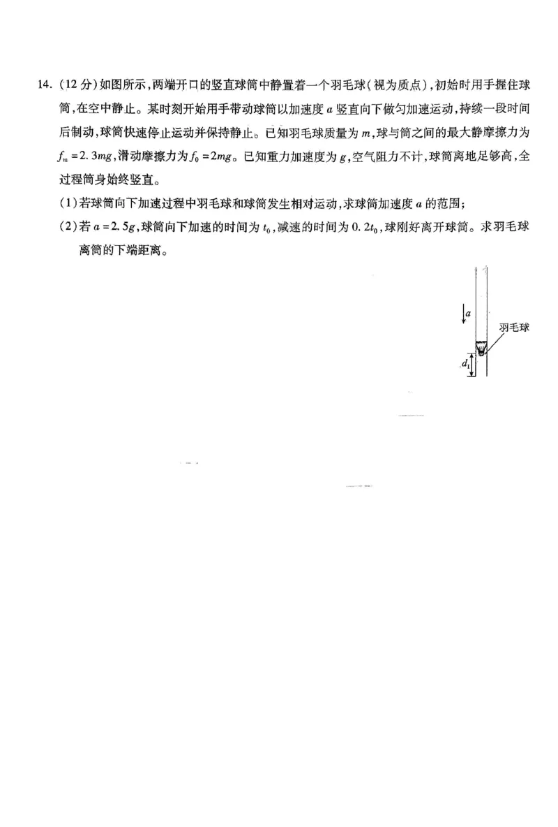 河北省2025届高三年级9月阶段测试物理试题_2024-2025高三（6-6月题库）_2024年09月试卷_0927琢名小渔&middot;河北省2025届高三年级9月阶段测试