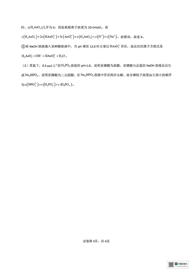 山东省菏泽市鄄城县第一中学2025-2026学年高二上学期12月月考化学试题（图片版，含答案）_251219山东省菏泽市鄄城县第一中学2025-2026学年高二上学期12月月考（全）