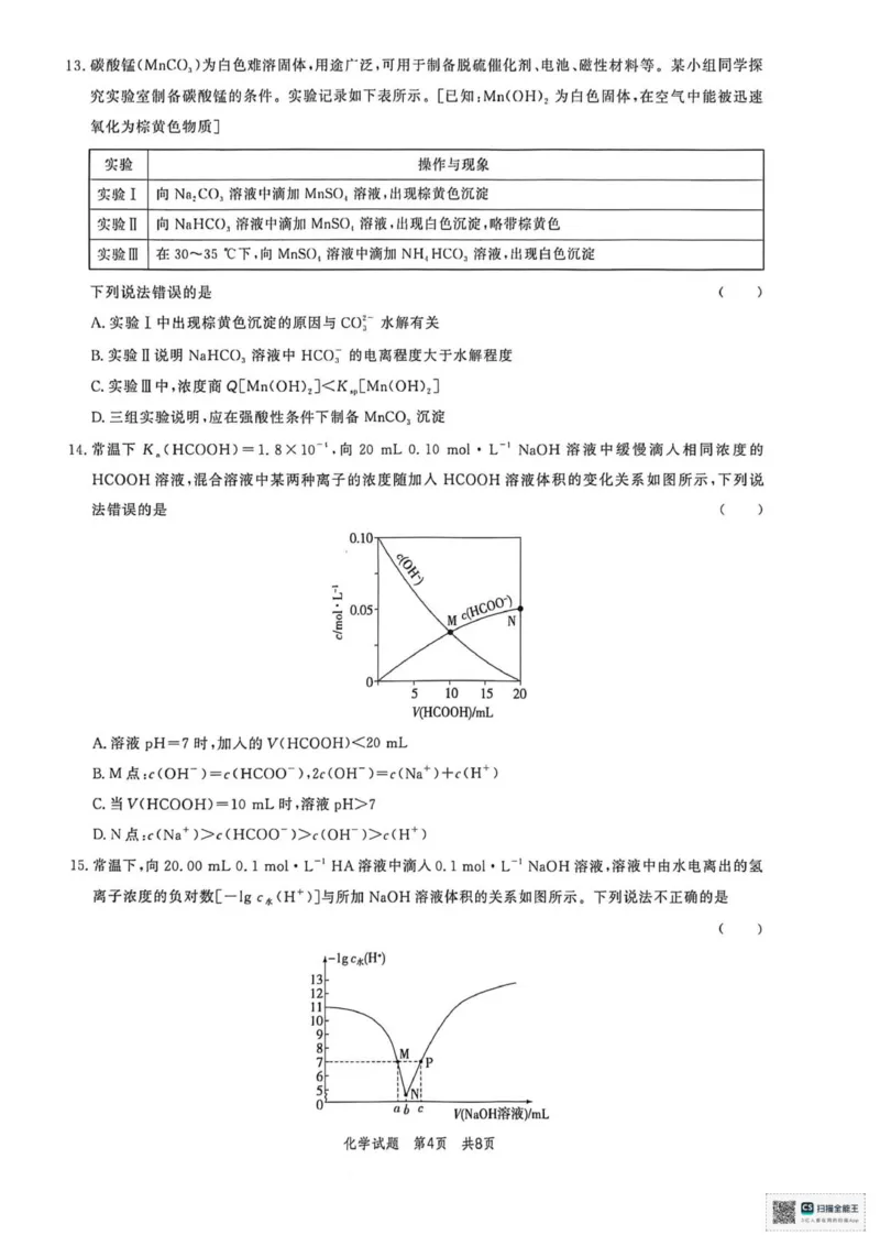 山东省菏泽市鄄城县第一中学2025-2026学年高二上学期12月月考化学试题（图片版，含答案）_251219山东省菏泽市鄄城县第一中学2025-2026学年高二上学期12月月考（全）