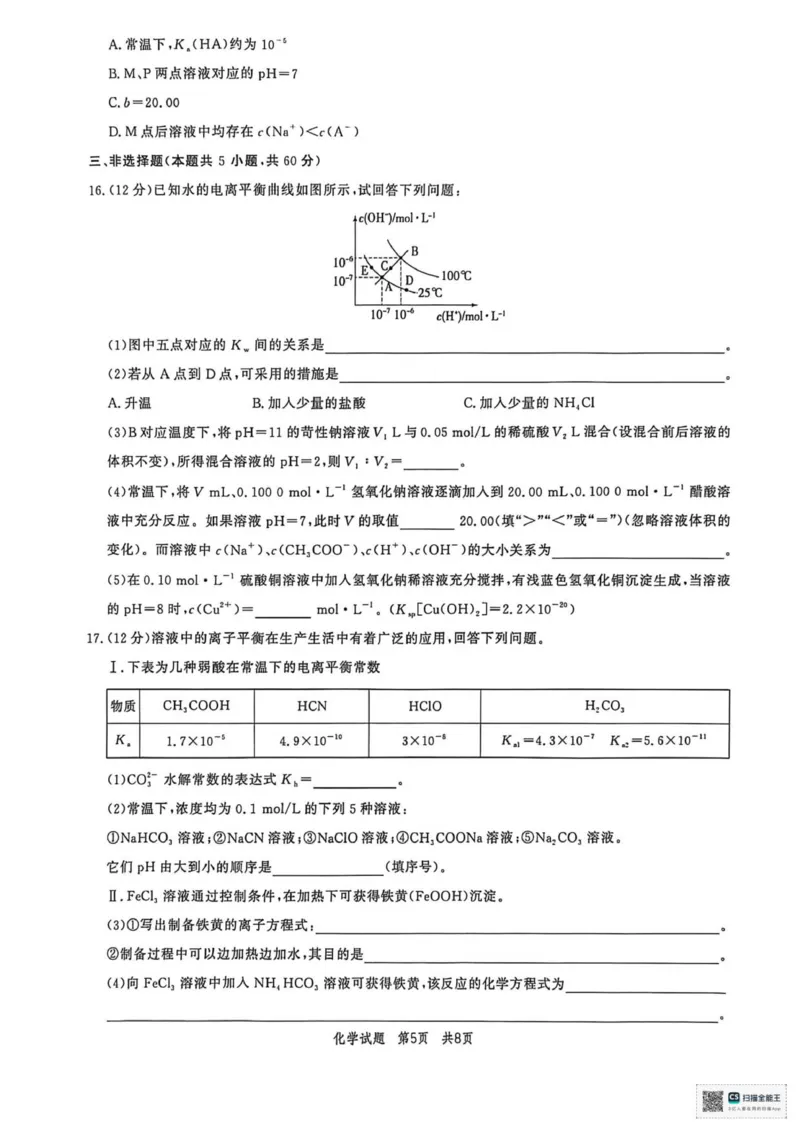 山东省菏泽市鄄城县第一中学2025-2026学年高二上学期12月月考化学试题（图片版，含答案）_251219山东省菏泽市鄄城县第一中学2025-2026学年高二上学期12月月考（全）