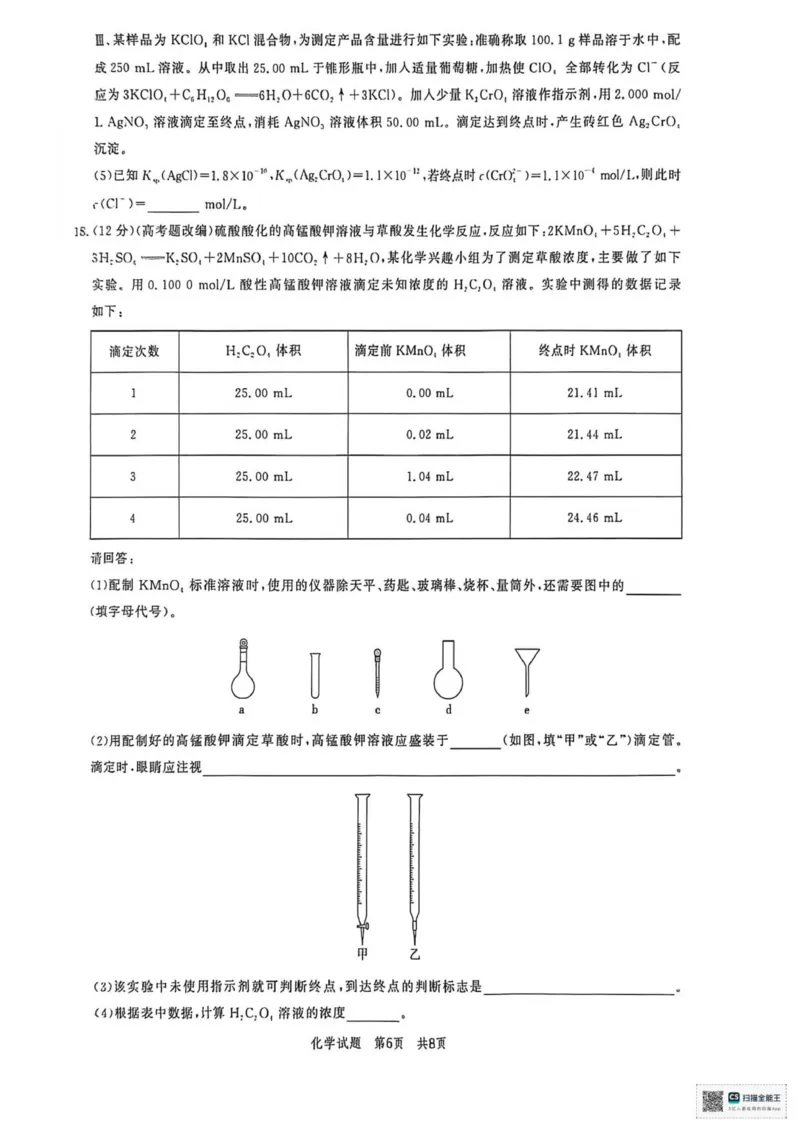 山东省菏泽市鄄城县第一中学2025-2026学年高二上学期12月月考化学试题（图片版，含答案）_251219山东省菏泽市鄄城县第一中学2025-2026学年高二上学期12月月考（全）