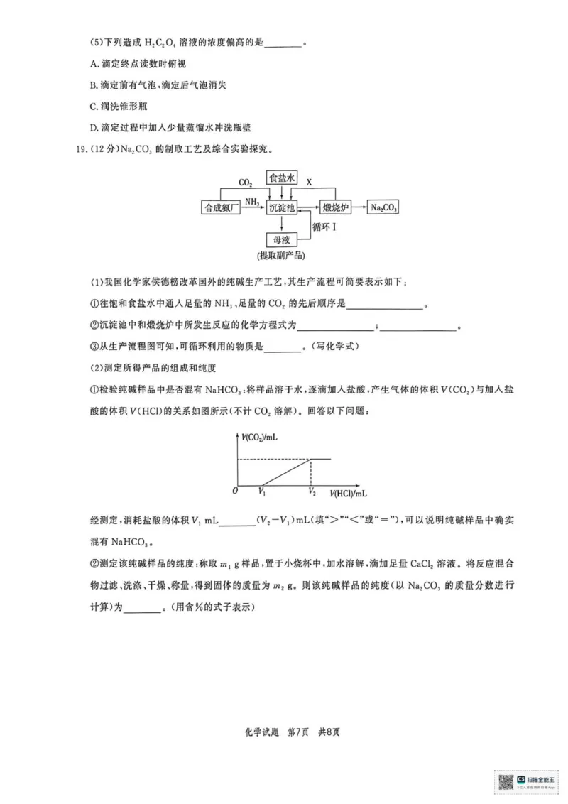 山东省菏泽市鄄城县第一中学2025-2026学年高二上学期12月月考化学试题（图片版，含答案）_251219山东省菏泽市鄄城县第一中学2025-2026学年高二上学期12月月考（全）