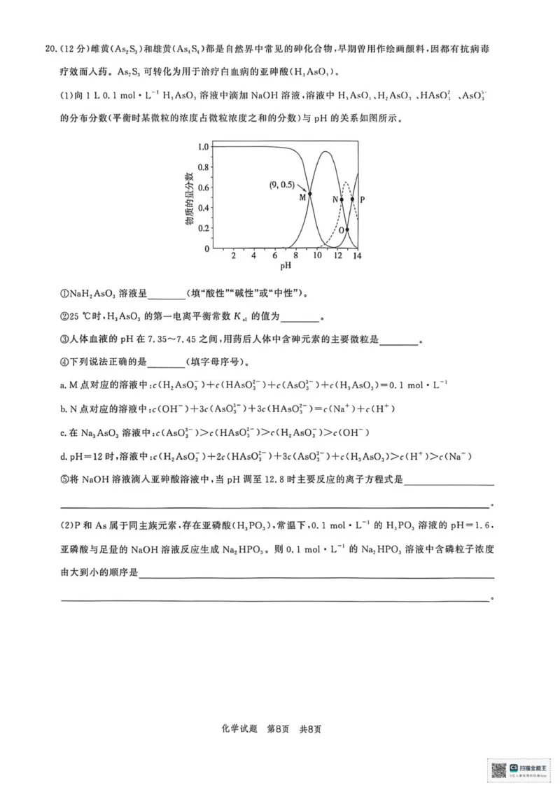 山东省菏泽市鄄城县第一中学2025-2026学年高二上学期12月月考化学试题（图片版，含答案）_251219山东省菏泽市鄄城县第一中学2025-2026学年高二上学期12月月考（全）