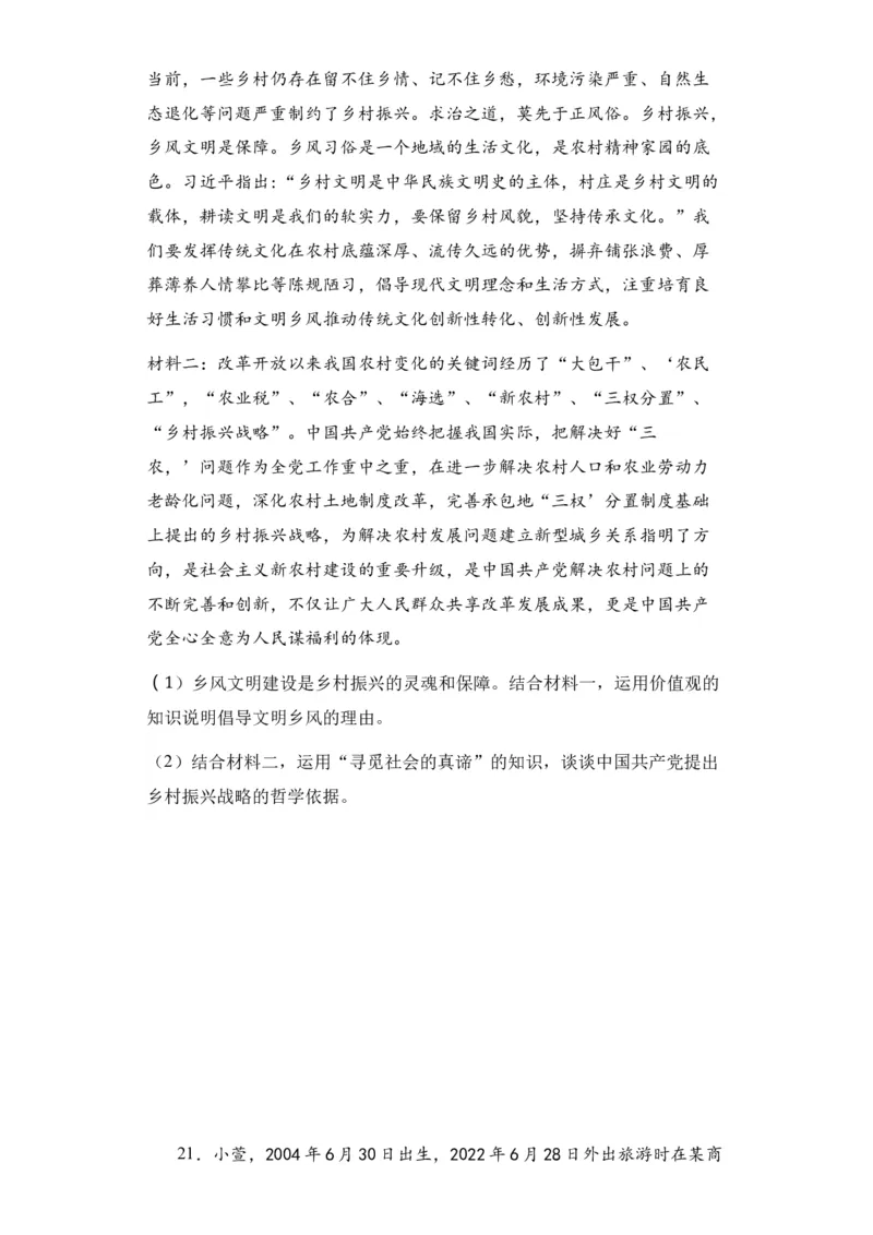 新疆乌鲁木齐市第四十中学2024届高三上学期11月月考政治(1)_2023年11月_01每日更新_26号_2024届新疆乌鲁木齐市第四十中学高三上学期11月月考