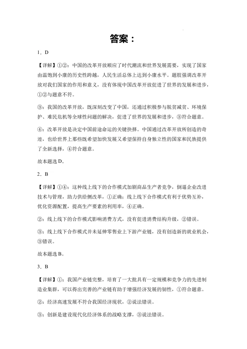 新疆乌鲁木齐市第四十中学2024届高三上学期11月月考政治(1)_2023年11月_01每日更新_26号_2024届新疆乌鲁木齐市第四十中学高三上学期11月月考