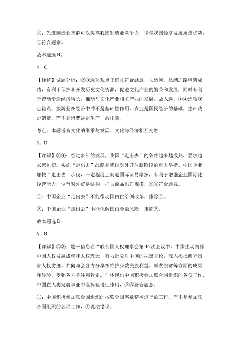 新疆乌鲁木齐市第四十中学2024届高三上学期11月月考政治(1)_2023年11月_01每日更新_26号_2024届新疆乌鲁木齐市第四十中学高三上学期11月月考