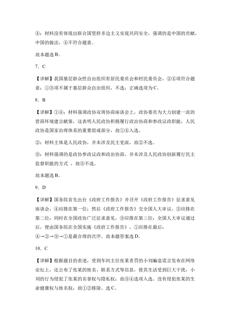 新疆乌鲁木齐市第四十中学2024届高三上学期11月月考政治(1)_2023年11月_01每日更新_26号_2024届新疆乌鲁木齐市第四十中学高三上学期11月月考