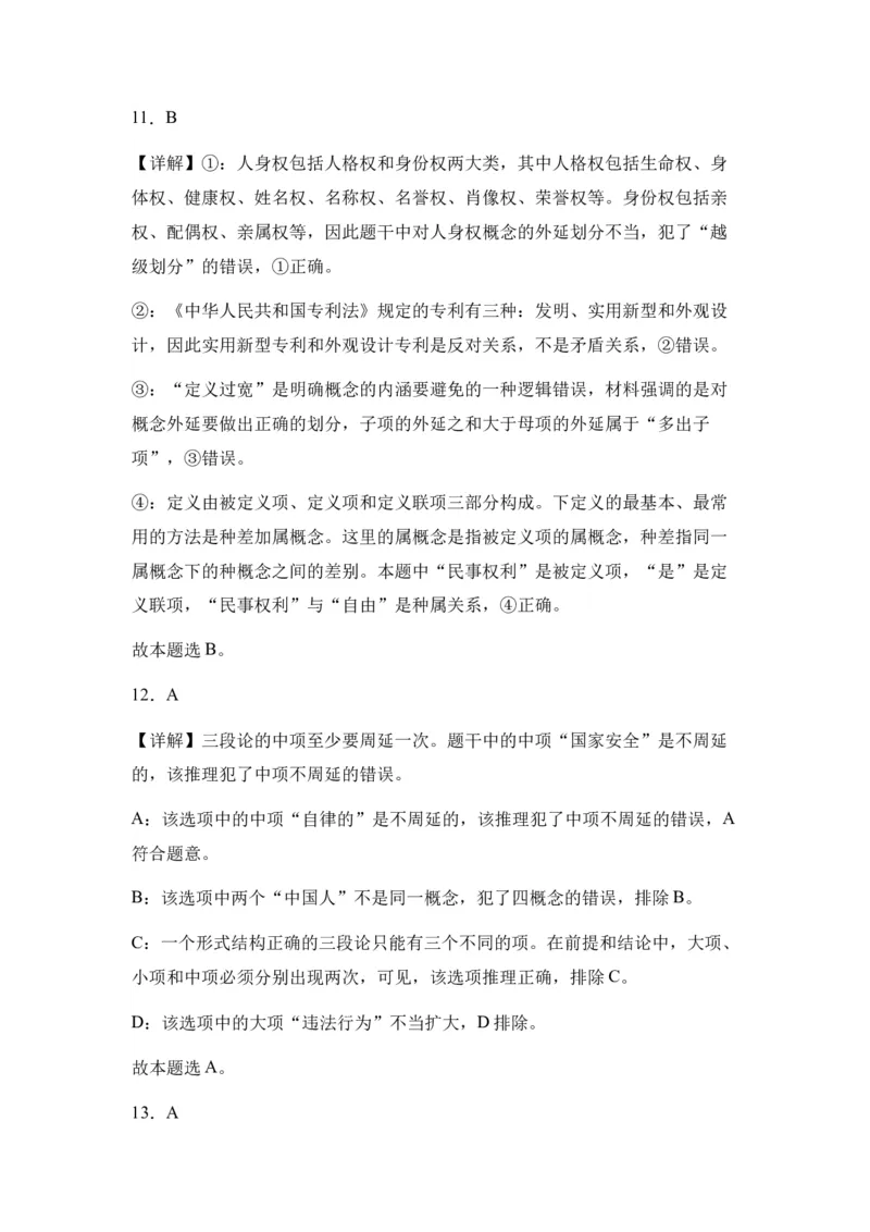新疆乌鲁木齐市第四十中学2024届高三上学期11月月考政治(1)_2023年11月_01每日更新_26号_2024届新疆乌鲁木齐市第四十中学高三上学期11月月考