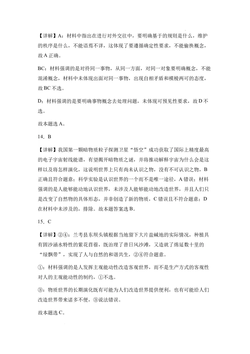 新疆乌鲁木齐市第四十中学2024届高三上学期11月月考政治(1)_2023年11月_01每日更新_26号_2024届新疆乌鲁木齐市第四十中学高三上学期11月月考
