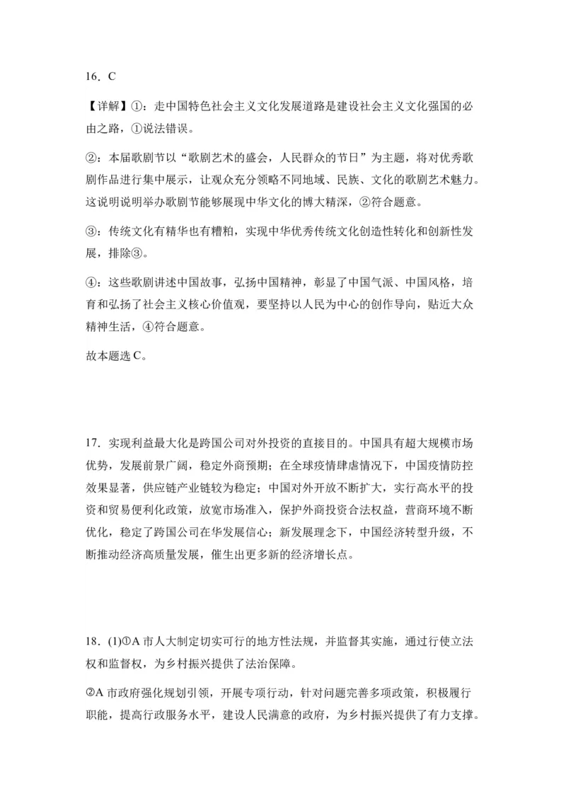 新疆乌鲁木齐市第四十中学2024届高三上学期11月月考政治(1)_2023年11月_01每日更新_26号_2024届新疆乌鲁木齐市第四十中学高三上学期11月月考